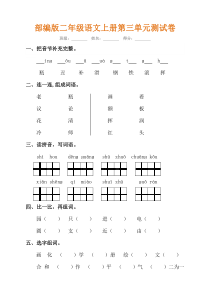 部编版二年级语文上册第三单元测试卷