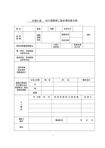 幼儿园常用表格大全