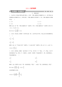 2018-2019学年高中数学第二章随机变量及其分布2.2.1条件概率练习新人教A版