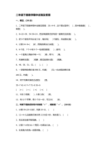 二年级下册数学期中试卷及答案