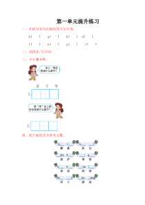 新部编人教版一年级下册语文单元-测试卷(全套)