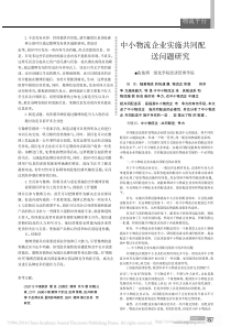 企业实施共同配送问题研究--------------(1)