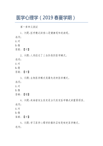 超星尔雅网课答案医学心理学春夏学期