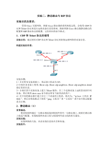 路由器的基本配置(实验二)