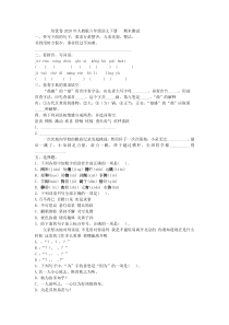 2020-2021人教版六年级语文下册---期末测试