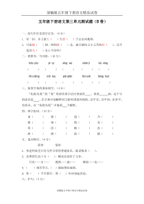 部编版五年级下册语文精品试卷：03-第三单元测试题(B卷)