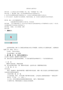 面积的含义教学设计