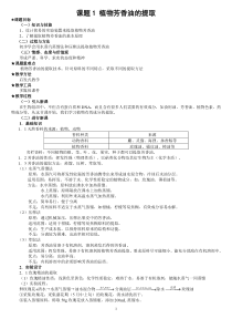 植物芳香油的提取-教案