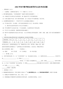 2004年初中数学教坛新秀评比业务考试试题