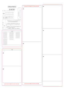 新课标高考理综答题卡模板(可编辑).PDF