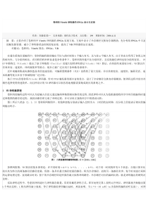 卷积码Viterbi译码器的FPGA设计与实现