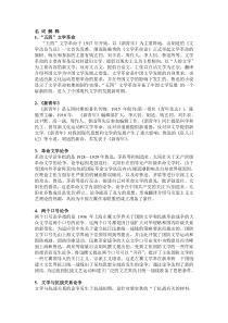 中国现代文学史名词解释及答案