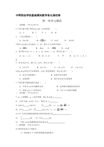 中等职业学校基础模块数学单元测试卷