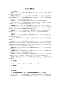 经济学基础课后习题习题答案大全