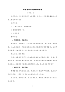 五年级一班开学第一课班会教案