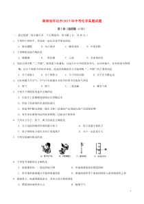 湖南省怀化市2017年中考化学真题试题含答案-精