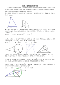 定角对定长线段辅助圆问题