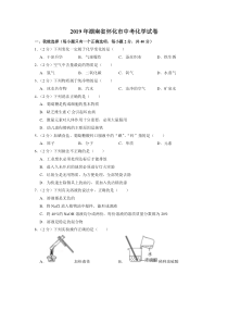 2019年湖南省怀化市中考化学试卷