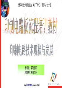 PCB印制电路板流程培训教材3(PDF 18)