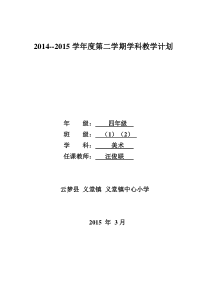 湘美版四年级美术下册教学计划