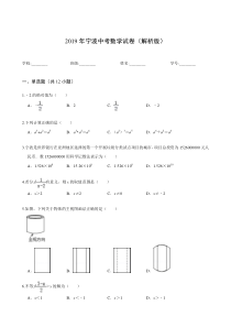 2019年宁波中考数学试卷(解析版)