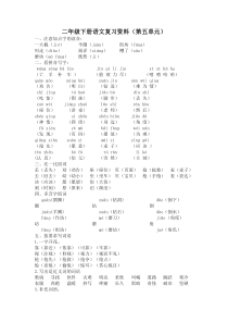 部编版二年级语文下册第五单元复习资料(2020年)