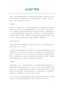 bdw.企业资产管理ecu