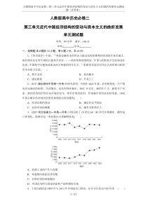 人教版高中历史必修二第三单元近代中国经济结构的变动与资本主义的曲折发展单元测试题(含答案)