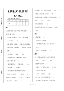 西师大三年级下册数学第三单元测试卷