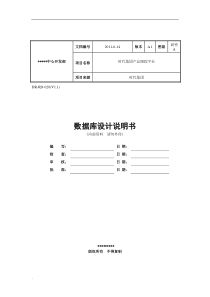 数据库设计文档模板