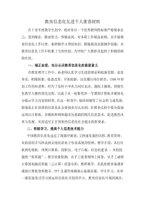 教育信息化工作先进个人典型事迹