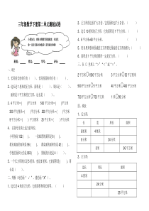 西师版三年级数学下册第二单元测试题(二)