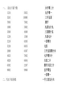 二年级下册数学读数写数练习题