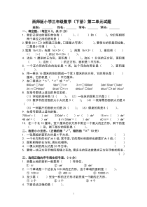 西师版小学三年级数学(下册)第二单元试题