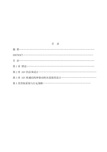 自动导引小车(AGV)系统的设计