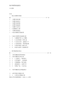 美庐别墅策划报告(DOC18)(1)