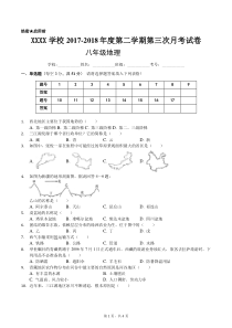 八年级地理下册第三次月考试卷(附带答案与解析)