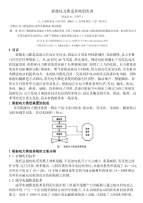 船舶电力推进系统的发展