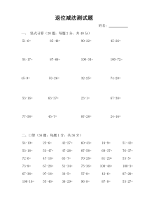 100以内退位减法测试题