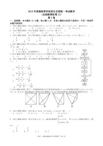 2013年理科数学全国卷2试题与答案