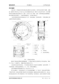 026径向轴承107300300.pdf-0-(可倾瓦)