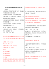 2012-2013年中国建设银行校园招聘笔试考试真题及答案