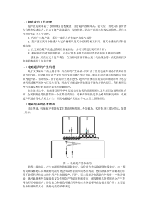 超声波的工作原理