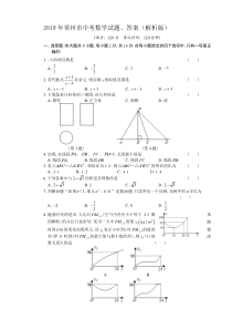 2019年常州市中考数学试题、答案(解析版)