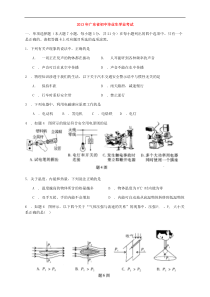 广东中考物理试题(含答案)