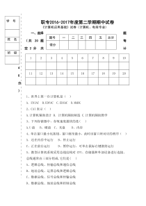 中职计算机应用基础期中试卷-()