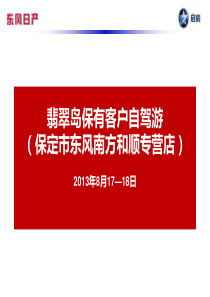 翡翠岛自驾游策划方案