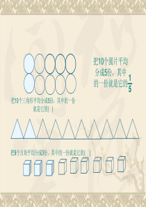 苏教版三年级数学下求一个数的几分之一是多少-教学课件[1]