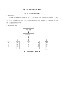 教学楼施工方案