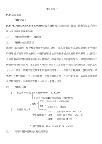 PCB印刷线路板异常分析